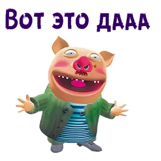 😱 Вот это дааа cochon, dessin animé, russe, texte, autocollant telegram sticker