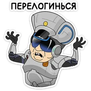🛸 ПЕРЕЛОГИНЬСЯ Roboter, Polizei, wütend, kyrillisch, Text, Cartoon telegram sticker