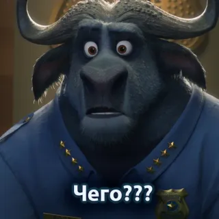 😲 Chief Bogo Zootopia Чего??? zootopia, chief bogo, disney, animation, buffalo, russian, чегo whatsapp sticker