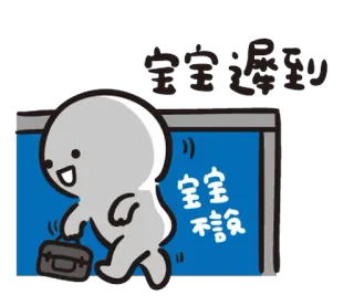 🙁 寶寶 通勤
寶寶 不說 mignon, dessin animé, transport, valise, marche whatsapp sticker