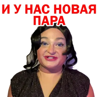 😂 И у нас новая пара telegram sticker