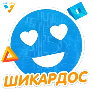 ❤ ШИКАРДОС эмодзи, улыбка, русский, кириллица, слово, синий, сердце, иллюстрация telegram sticker