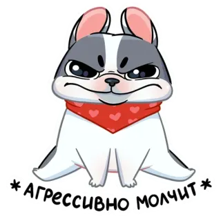😡 * АГРЕССИВНО МОЛЧИТ * Hund, wütend, Cartoon, Sticker, Tier, süß telegram sticker