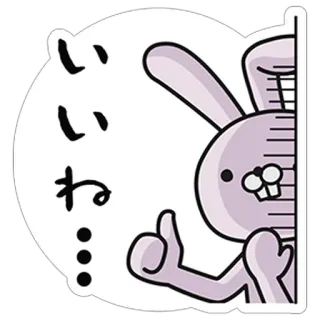 👍 いいね กระต่าย, การ์ตูน, ท่าทางหยาบคาย, น่ารัก, สัตว์ telegram sticker