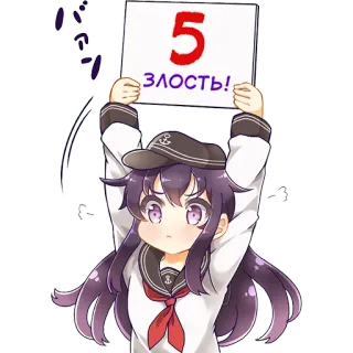 😠 5
злость! fille anime, numéro 5, colère, russe, chapeau de marin, uniforme whatsapp sticker
