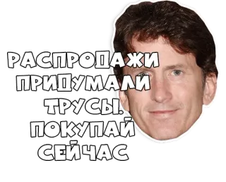 👌 Todd Howard РАСПРОДАЖИ ПРИДУМАЛИ ТРУСЫ. ПОКУПАЙ СЕЙЧАС Todd Howard, Bethesda, Fallout, Skyrim, Vendas, Marketing, Video game telegram sticker