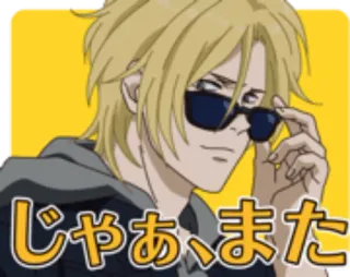 😎 じゃあ、また อนิเมะ, แว่นกันแดด, ผู้ชาย, การ์ตูน telegram sticker