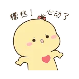 ❤️ 糟糕! 心动了 süß, Cartoon, Emoji, Liebe, Herz, Ausdruck telegram sticker