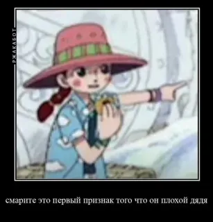 😒 смарите это первый признак того что он плохой дядя Anime, Charakter, Zeigen, Cartoon, Illustration telegram sticker