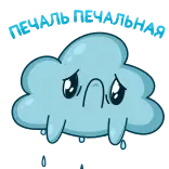 😫 เมฆ, ฝน, เศร้า, การ์ตูน, อากาศ, ร้องไห้ telegram sticker