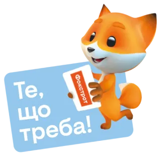 👍 Те, що треба! zorro, dibujos animados, animal, tarjeta, ucraniano whatsapp sticker