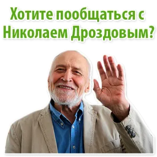 🐨 Хотите пообщаться с Николаем Дроздовым? ผู้ชาย, ทักทาย, รัสเซีย, นิโคไล ดรอซดอฟ whatsapp sticker