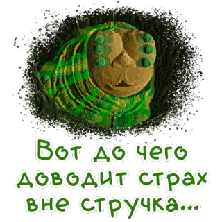☝ Вот до чего доводит страх вне стручка... inseto, olhos, lagarta, verde, russo, texto whatsapp sticker