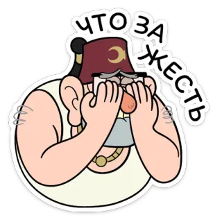 🙈 ЧТО ЗА ЖЕСТЬ kreskówka, rosyjski, wyraz, emocja, zszokowany, Gravity Falls telegram sticker