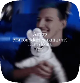 💲 Автор
стиков:kkirieshkina (тг)
.Kirieshkina (тг) telegram sticker