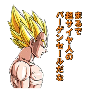 😥 Vegeta Dragon Ball まるで超サイヤ人のバーゲンセールだな Anime, Dragon Ball, Vegeta, Super Saiyan, Giapponese, Adesivo telegram sticker
