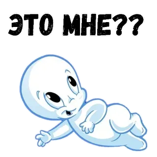😳 ЭТО: МНЕ?? ghost, cartoon, question, russian, sticker, cute telegram sticker