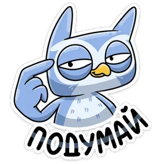 🤔 ПОДУМАЙ owl, thinking, bird, russian, cartoon telegram sticker