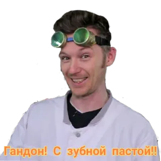 😆 Гандон! С зубной пастой!! man, scientist, russian, text telegram sticker