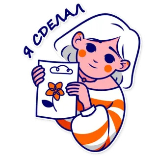🎨 Я СДЕЛАЛ Blume, Zeichnung, Mädchen, glücklich, Cartoon telegram sticker