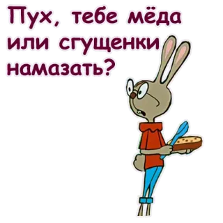 🤣 Пух, тебе мёда или сгущенки намазать? cartoon, rabbit, food, honey, condensed milk, glasses telegram sticker