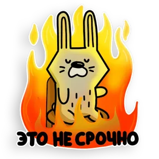 🔥 ЭТО НЕ СРОЧНО Hase, Feuer, Flammen, Cartoon, Aufkleber, Keine Eile whatsapp sticker