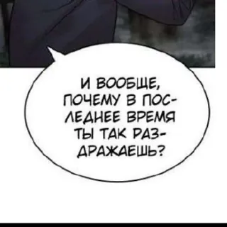 🗿 И ВООБЩЕ, ПОЧЕМУ В ПОСЛЕДНЕЕ ВРЕМЯ ТЫ ТАК РАЗДРАЖАЕШЬ? telegram sticker