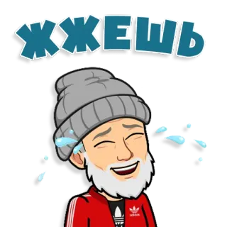😆 ЖЖЕШЬ 웃긴, 웃음, 멋진, 남성, 남자, 표정 whatsapp sticker
