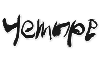 🐻 YEMOPB telegram sticker