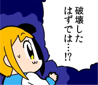 😰 破壊したはずでは…!? Anime, Sprechblase, Cartoon, Japanisch telegram sticker