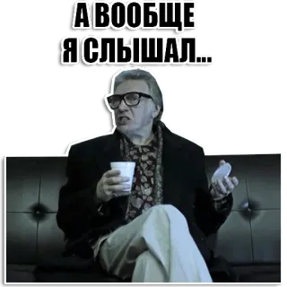👺 А ВООБЩЕ Я СЛЫШАЛ... russo, citazione, espressione, uomo, occhiali whatsapp sticker