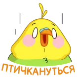 😳 mwmwmwm bird, cartoon, cute, yellow, animal telegram sticker