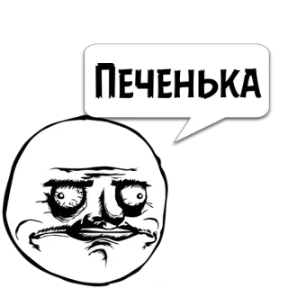 😼 Печенька meme, rage face, internet meme, funny, cookie telegram sticker