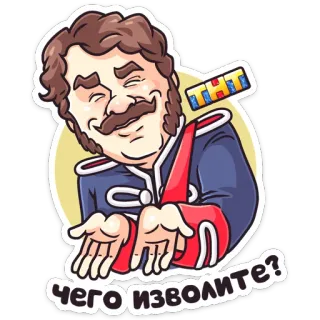 Гусар ТНТ telegram stickers