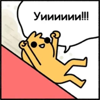 😎 Уииииии!!! Cartone animato, Personaggio, Carino, Scivolante, Divertente telegram sticker