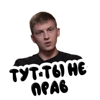🙅‍♂️ тут ты не прав telegram sticker