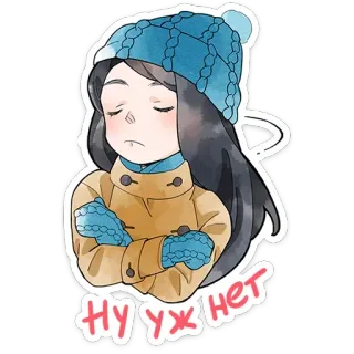 🫤 НУ УЖ НЕТ gadis, imut, musim dingin, anime, ilustrasi, sedih, tidak, dingin telegram sticker