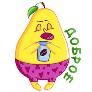 🥱 доброе pear, coffee, morning, cute, cartoon, fruit telegram sticker