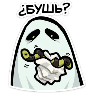 👻 ¿БУШЬ? fantasma, triste, ruso, pregunta, dibujos animados telegram sticker