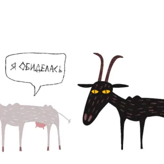 😪 Я ОБИДЕЛАСЬ kambing, kartun, sapi, hewan, gelembung ucapan, ilustrasi telegram sticker