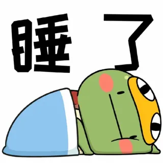 😭 睡了 sleeping, cartoon, animal, tired, lazy, bed telegram sticker