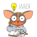 💡 animal, dibujos animados, idea, bombilla, educación, libros telegram sticker