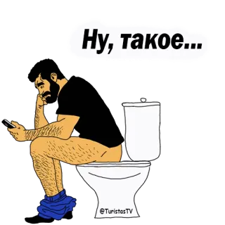 👌 Ну, такое... Toilet, Man, Zittend, Telefoon, Denkend, Russisch telegram sticker