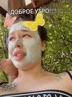 🌟 ДОБРОЕ УТРО!!!! good morning, russian, butterflies, face mask telegram sticker