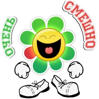😀 ОЧЕНЬ СМЕШНО flower, emoji, laughing, cartoon telegram sticker