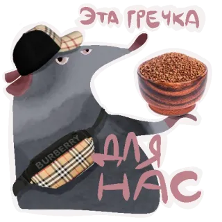 Да, я крыса ||| @rsvt_art telegram stickers