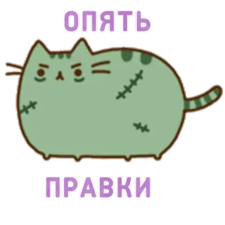 👻 ОПЯТЬ
ПРАВКИ кот, зомби, Пушин, зеленый, монстр, мультфильм, милый whatsapp sticker