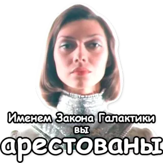 🚨 Именем Закона Галактики
вы
арестованы prisão, galáctico, lei, mulher, adesivo, russo whatsapp sticker