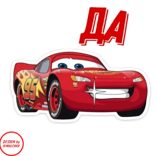 👍 Lightning McQueen Cars ДА desenho animado, carro, Relâmpago McQueen, Disney, Pixar, Cars, vermelho, número 95 telegram sticker