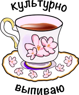 🍷 tea, cup, flower, drink, beverage, floral telegram sticker